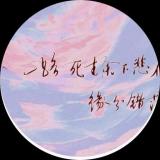 顾湗
