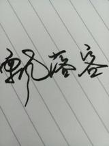 咻咻哒