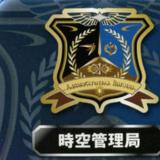 时空管理局15769分部