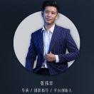 Au主持人伟华