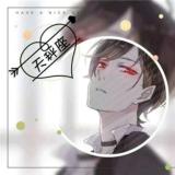 亓陌