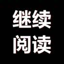 书友86190