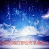 曾经什么也不懂少年