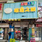 萌宠之家开阳路店