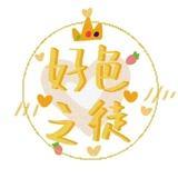 爷大爷大