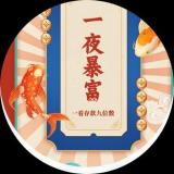 修仙的幸运咸鱼