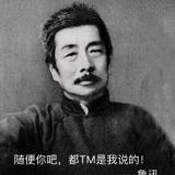 都是我说的