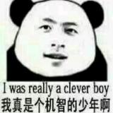 优秀
