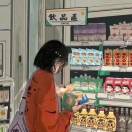 雪尽春生