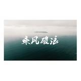 不穿袜子的人
