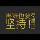 不知道叫什么好