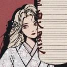 人间归途
