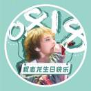 把龙龙抱住
