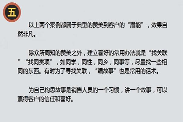 房地产销售技巧和话术图片