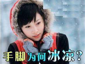 手脚冰凉是怎么回事_梯玛小妮子