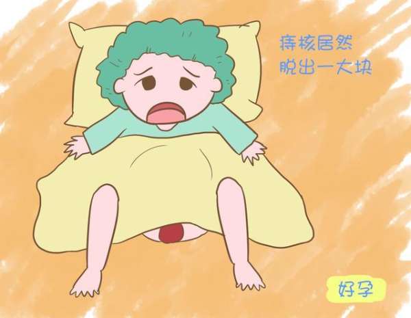 生孩子得了痔疮怎么办