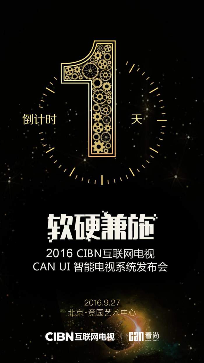 看尚can ui智能电视操作系统发布会倒计时一天