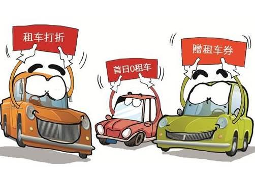 国庆出游，异地租车四大陷阱必须要知道！ 2