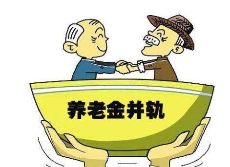 最新消息: 2017退休养老金并轨后工资待遇将如