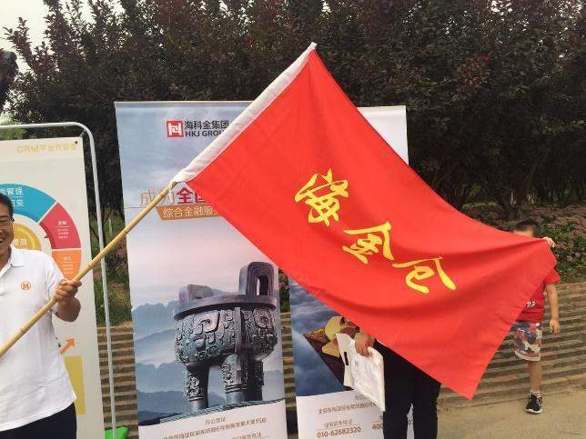 【海金仓】海金仓代表海科金集团参加2017健