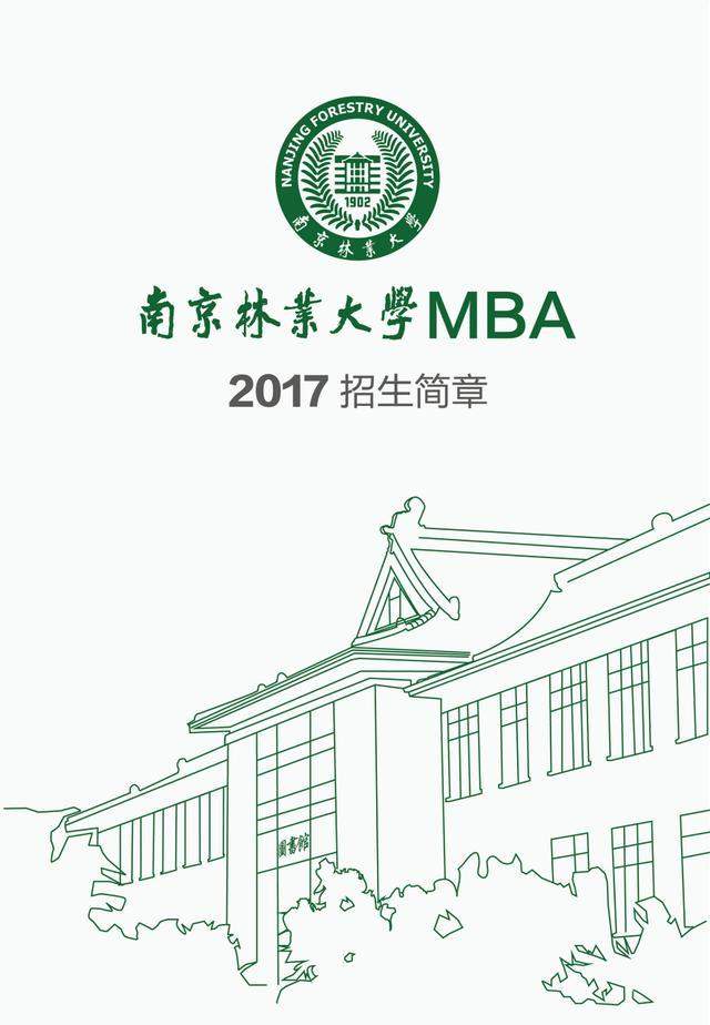 南京林业大学2005年攻读硕士学位研究生入学考试