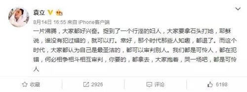 袁立遭多位公知大佬围攻: 利用慈善做挡箭牌做了那么多坏事儿