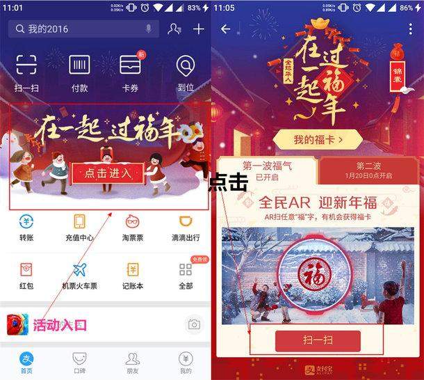 2017年支付宝“集福”活动开启, 快速集齐5福攻略图片-www.zhumengwl.com 第3张 2017年支付宝“集福”活动开启, 快速集齐5福攻略图片 第3张