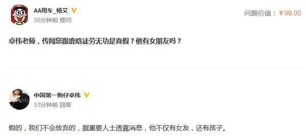 被问跟踪鹿晗一年徒劳? <wbr>卓伟: <wbr>假的, <wbr>他不仅有女友, <wbr>还有孩子