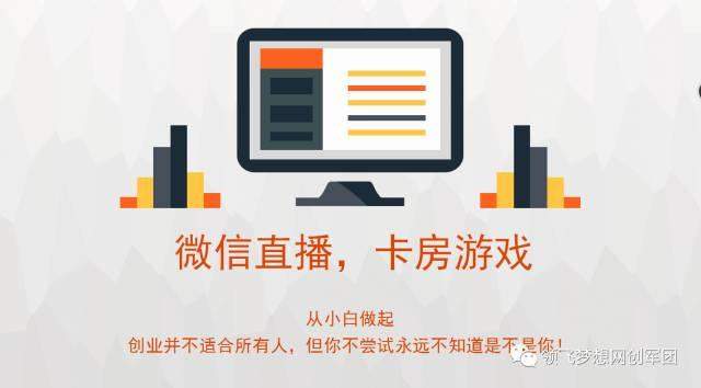 微信直播,卡房麻将,赚钱项目_梦想广告