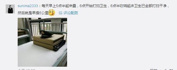 中国人民公安大学男生宿舍火了 <wbr>兵哥哥不服气纷纷“炫被”