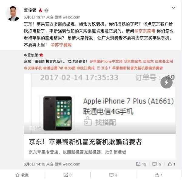 苹果官方证实: 京东所售苹果手机是假的!_焦点