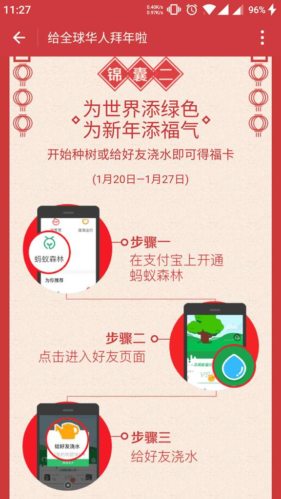 2017年支付宝“集福”活动开启, 快速集齐5福攻略图片-www.zhumengwl.com 第6张 2017年支付宝“集福”活动开启, 快速集齐5福攻略图片 第6张