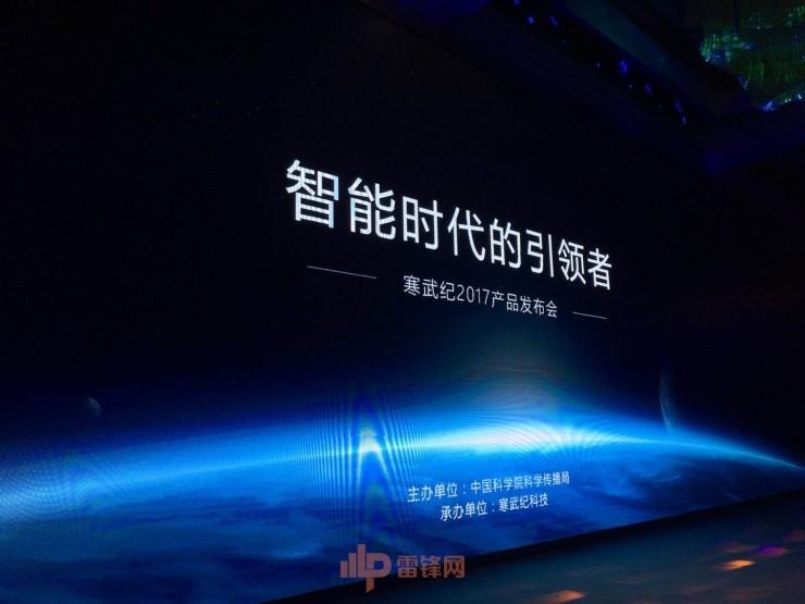 AI芯片龙头寒武纪发布会都说了什么? 哪些芯片