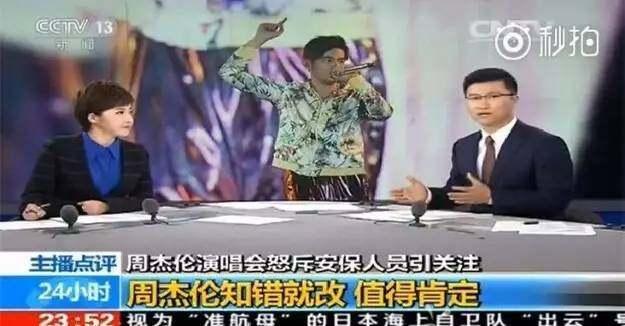 周杰伦怒骂公安后续, 受辱老警察转身落泪