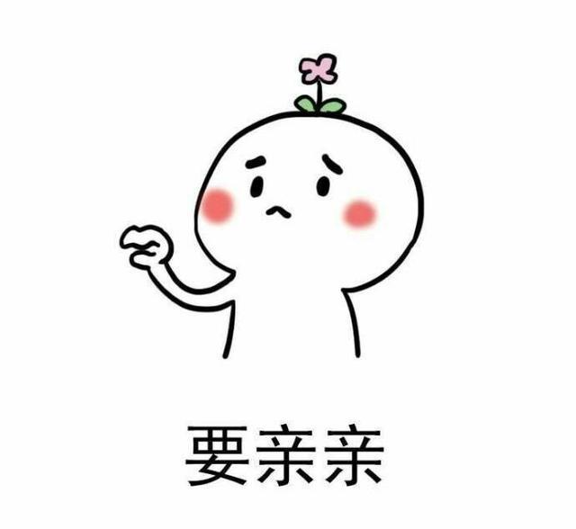 送你一波撩妹表情包, 想亲亲的时候再也不怕和女友斗图啦