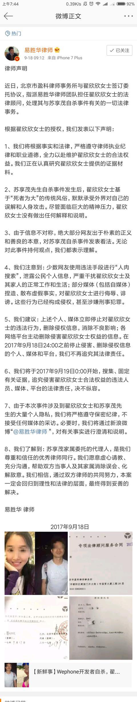 翟欣欣律师: 几乎无偿代理翟案手机被轰炸, 网友称其精神分裂