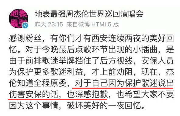 周杰伦怒骂公安后续, 受辱老警察转身落泪