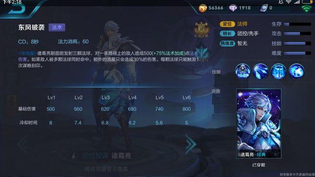 王者荣耀体验服诸葛亮技能详解 <wbr>