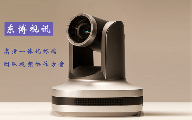 软硬结合视频会议 东博视讯助澳鼎集团打造互