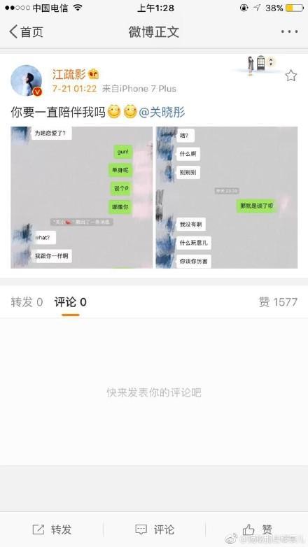 江疏影半夜秒删微博, 却意外曝光了关晓彤的微信名字