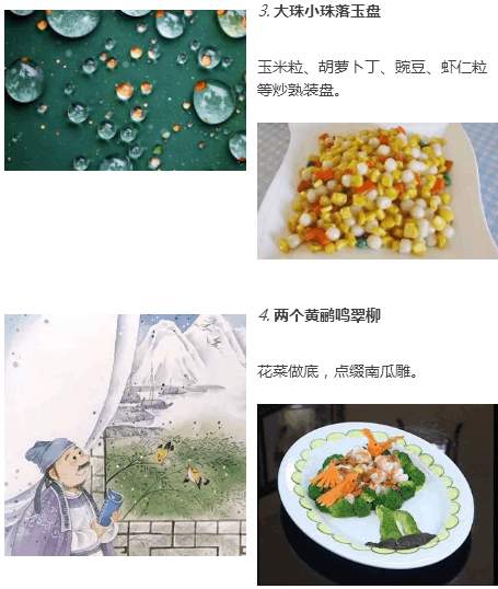 食情诗意：诗中食，食中诗