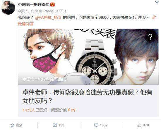 被问跟踪鹿晗一年徒劳? <wbr>卓伟: <wbr>假的, <wbr>他不仅有女友, <wbr>还有孩子