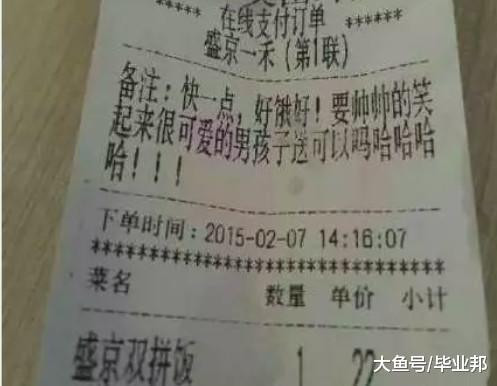 外卖的奇葩留言: “要帅帅的男孩子送! ”求外卖小哥心理阴影面积