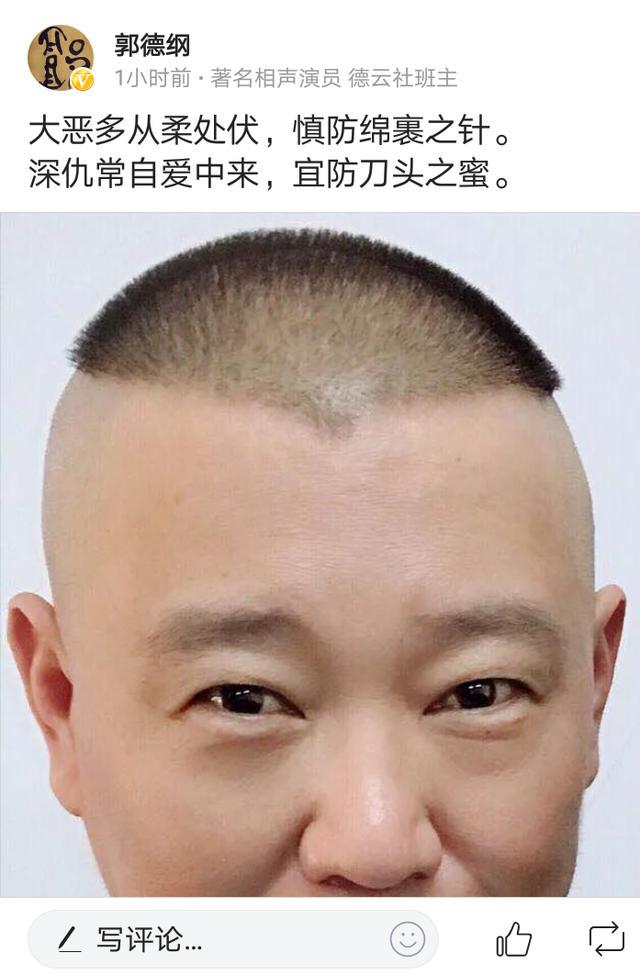 李小璐事件郭德纲老师 发文意味深长堪称警世恒言!