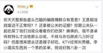 富二代朋友为王思聪出头, 爆马苏, 李小璐, PG one三人真实的关系