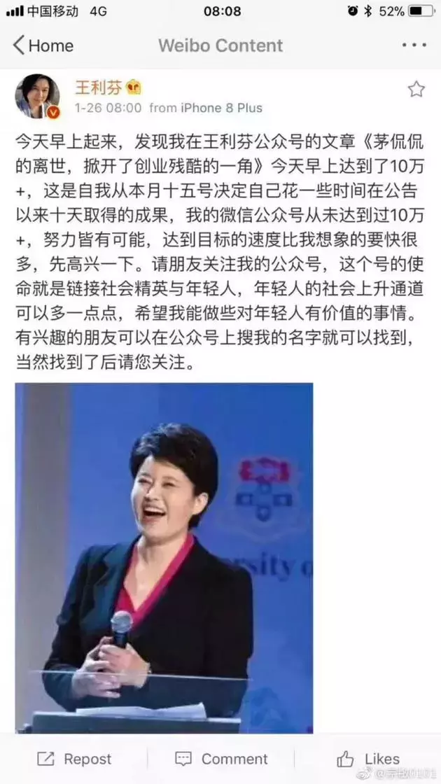 10万 <wbr>导致的忘形, <wbr>让王利芬忘记了尊重