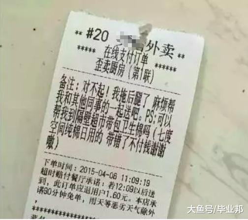 外卖的奇葩留言: “要帅帅的男孩子送! ”求外卖小哥心理阴影面积