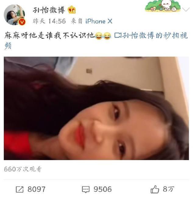 地主家的傻儿子出没, 董子健扮丑无下限, 孙怡连忙撇清关系