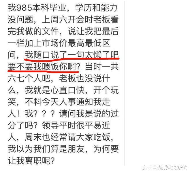985高校毕业生因一句话被辞退, 网友: 不开除你开除谁?