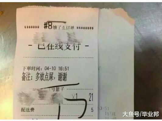 外卖的奇葩留言: “要帅帅的男孩子送! ”求外卖小哥心理阴影面积